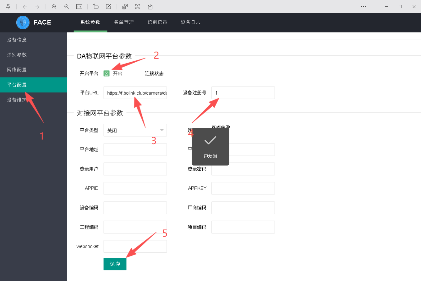 平台参数配置