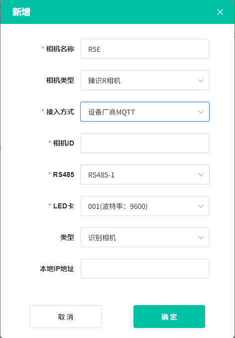 设备厂商MQTT接入方式