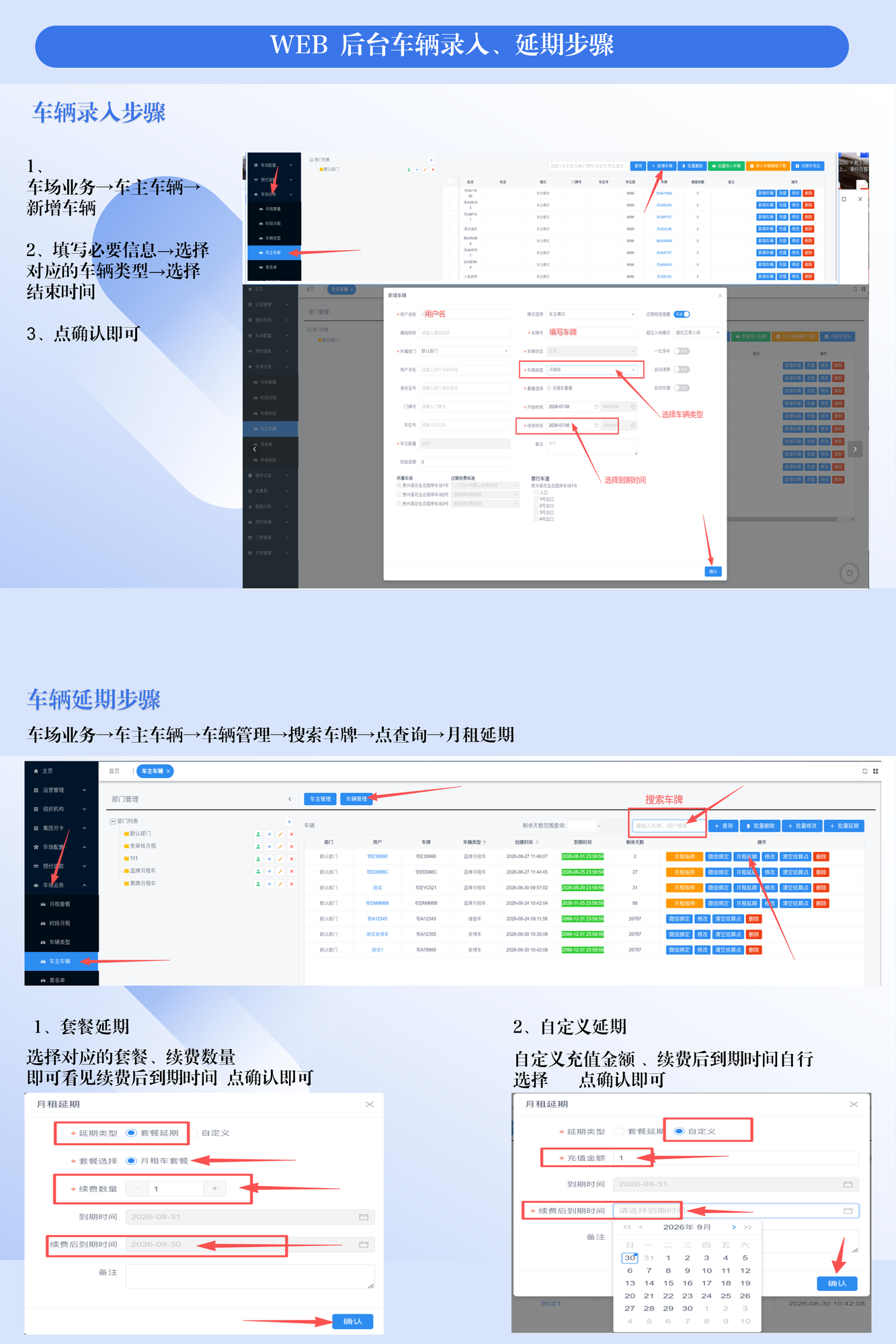 后台车辆录入与月租延期