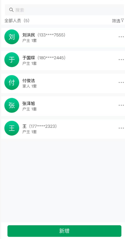 人员管理新增