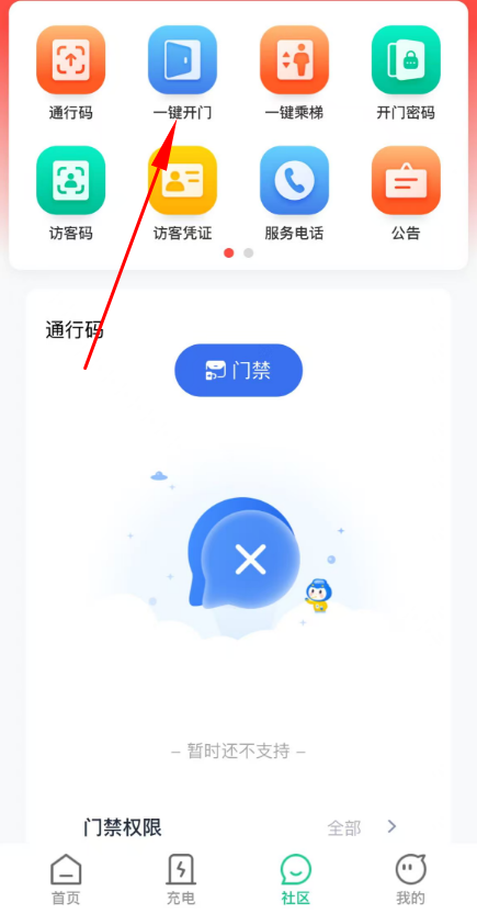 一码app开门