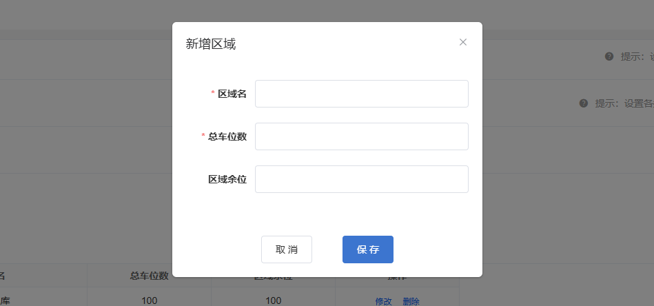 填写区域信息