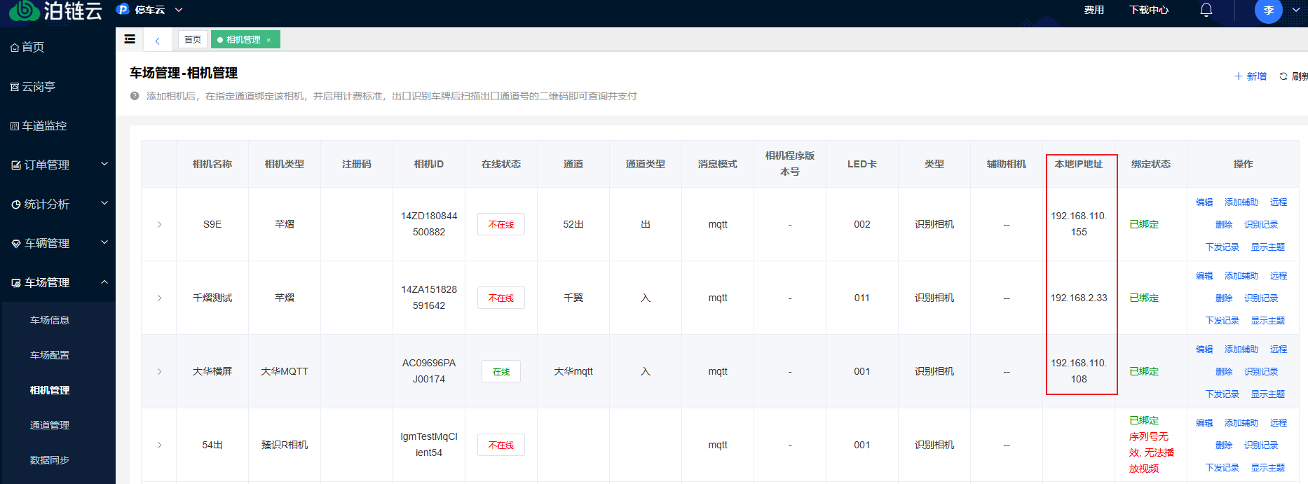 相机 IP 与网段