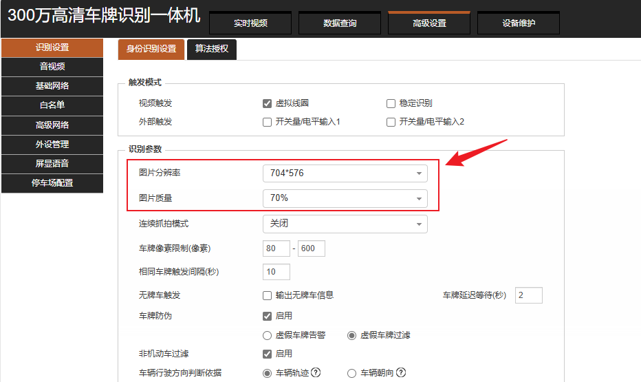 相机后台图片大小设置