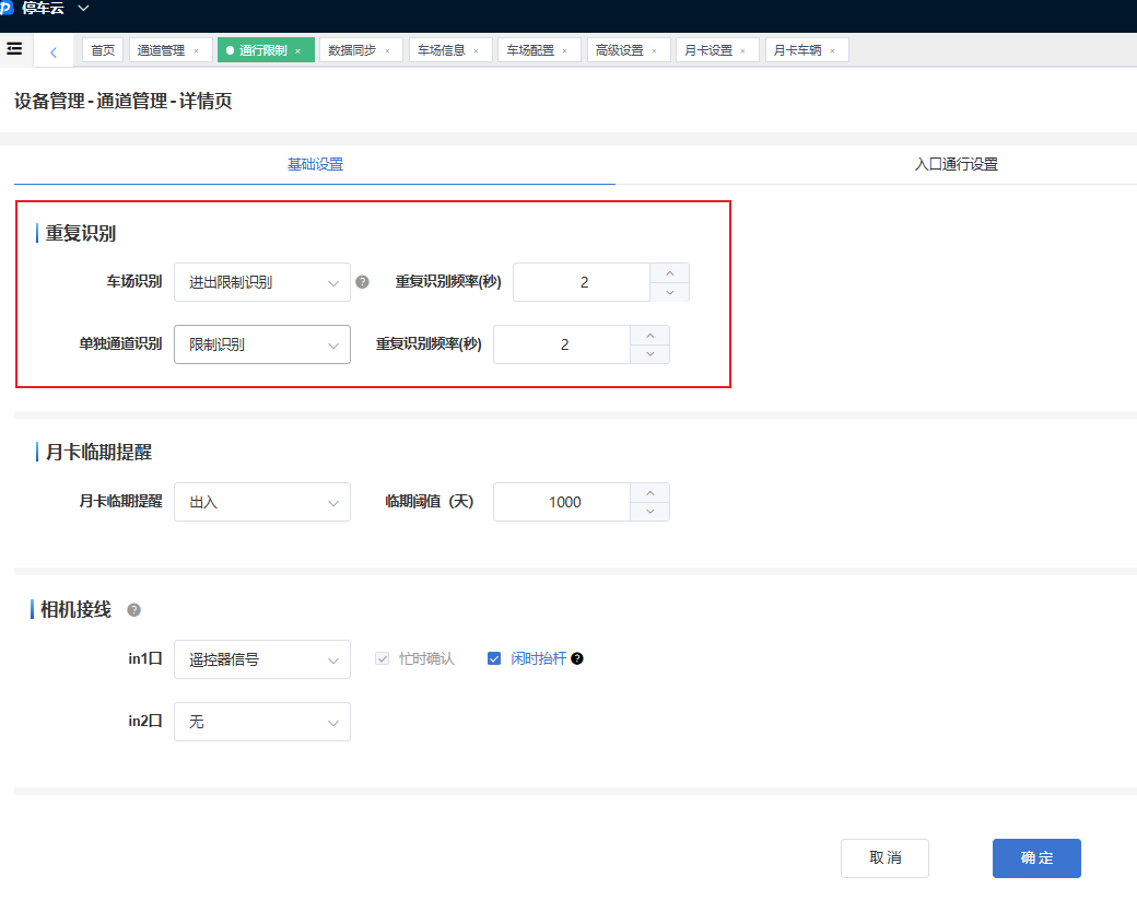 月卡临期提醒设置