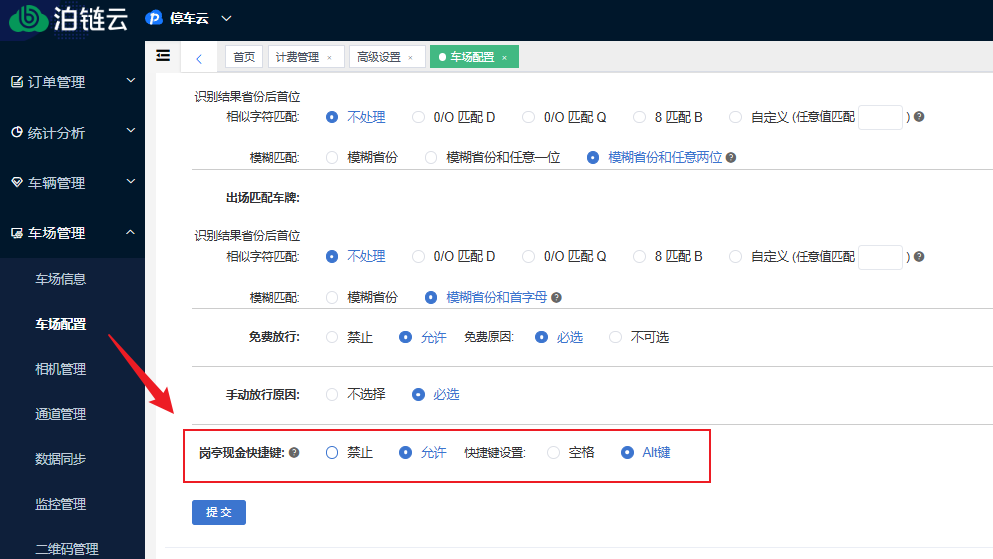 岗亭快捷键设置