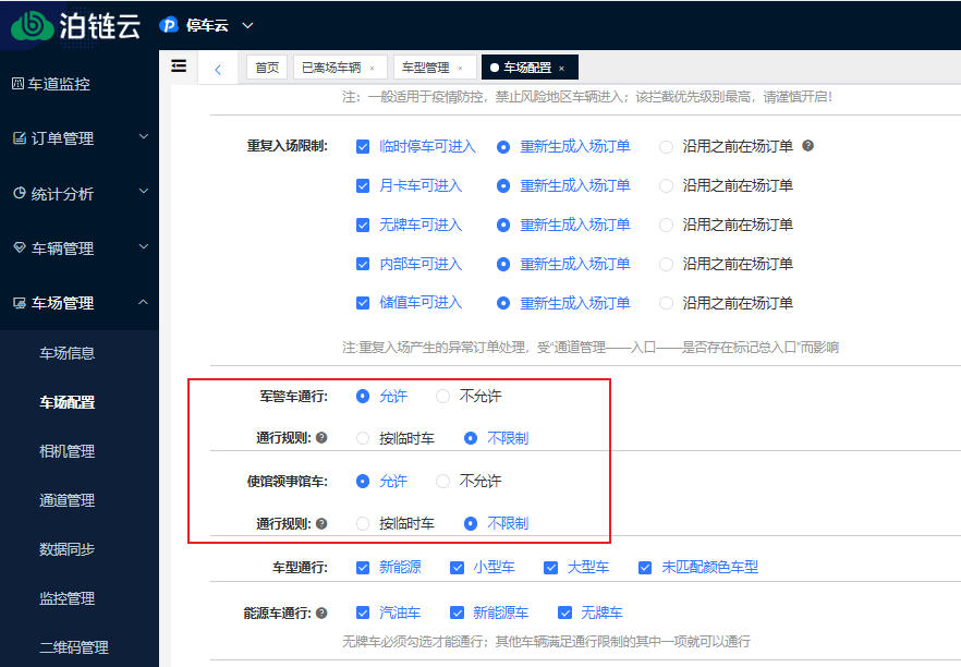 军警车设置