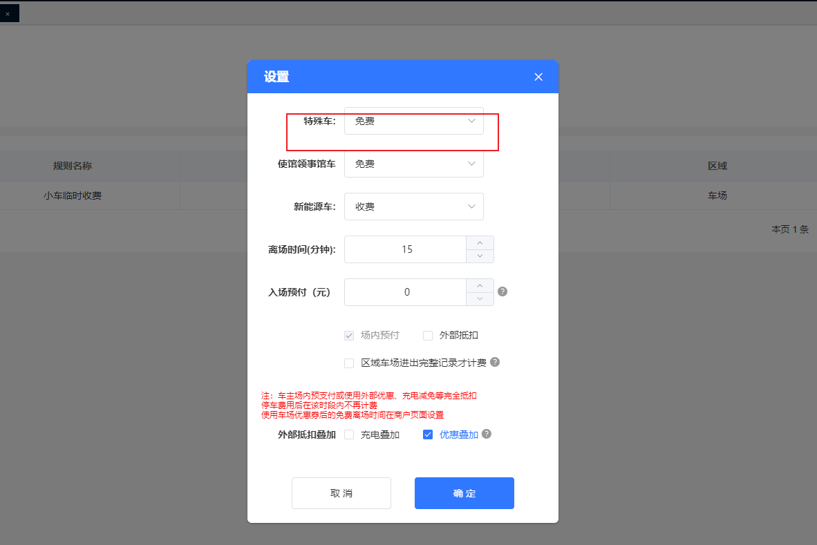 特殊车免费设置