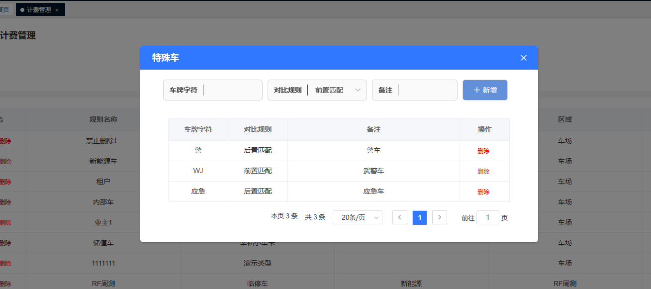 特殊车匹配规则