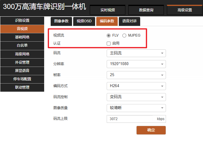 VZ相机视频流设置