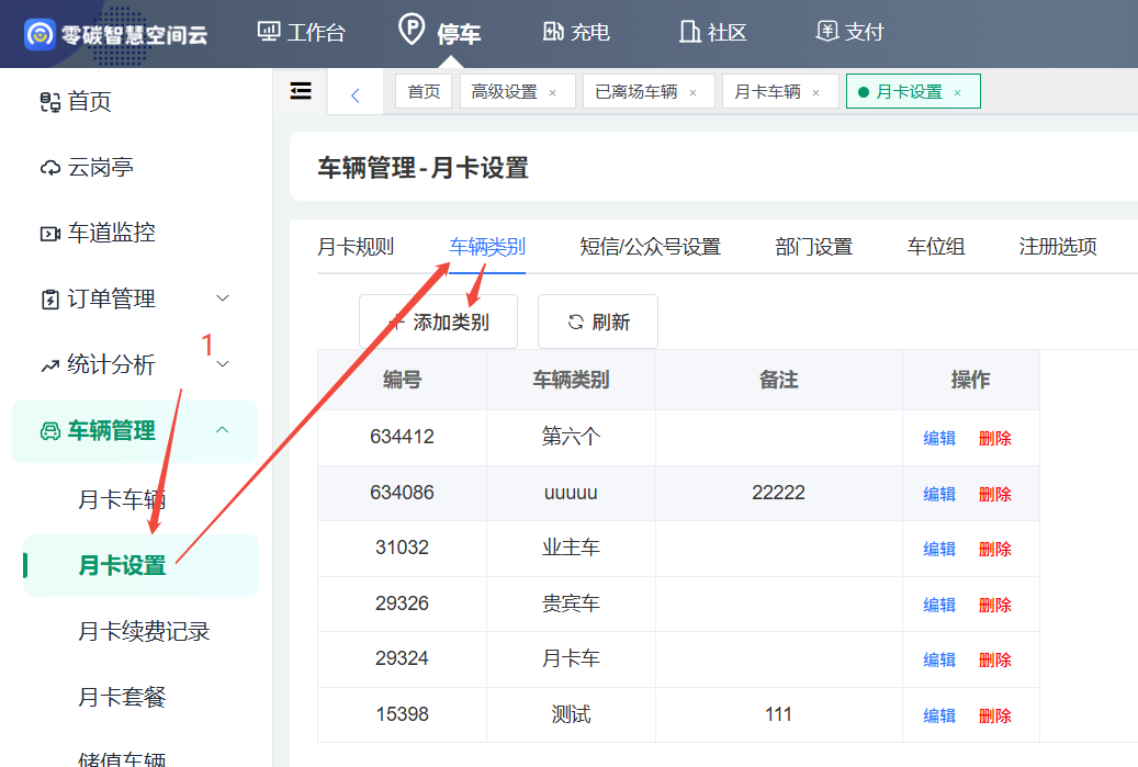 设置月卡车车辆类别