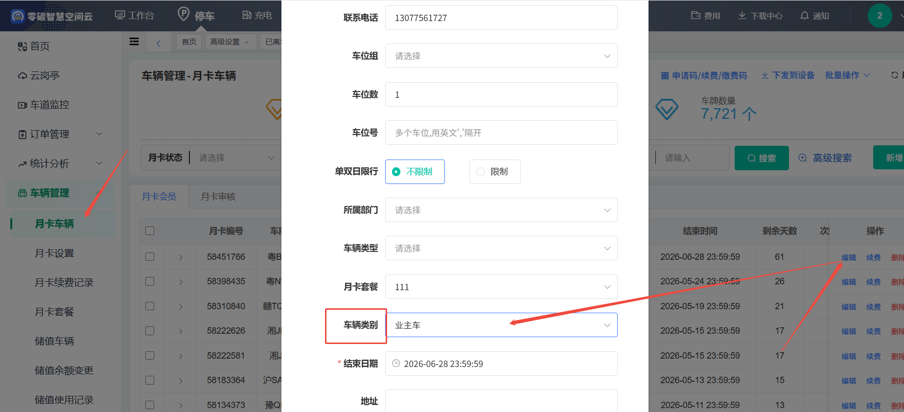 月卡车辆归属车辆类别