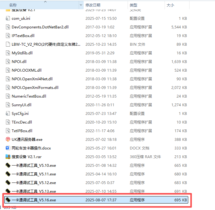 调试工具界面