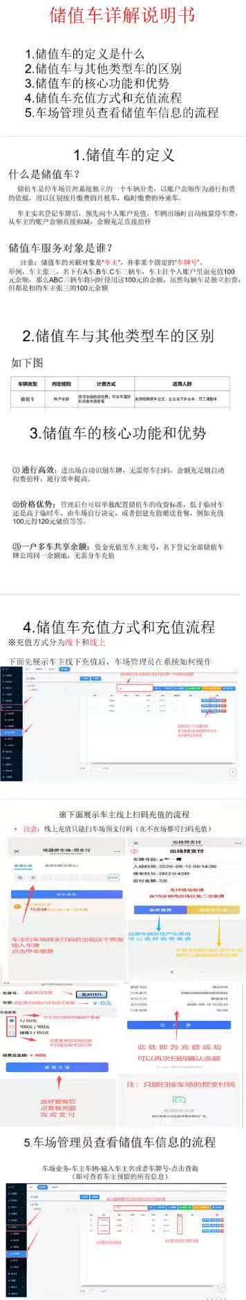 储值车使用说明