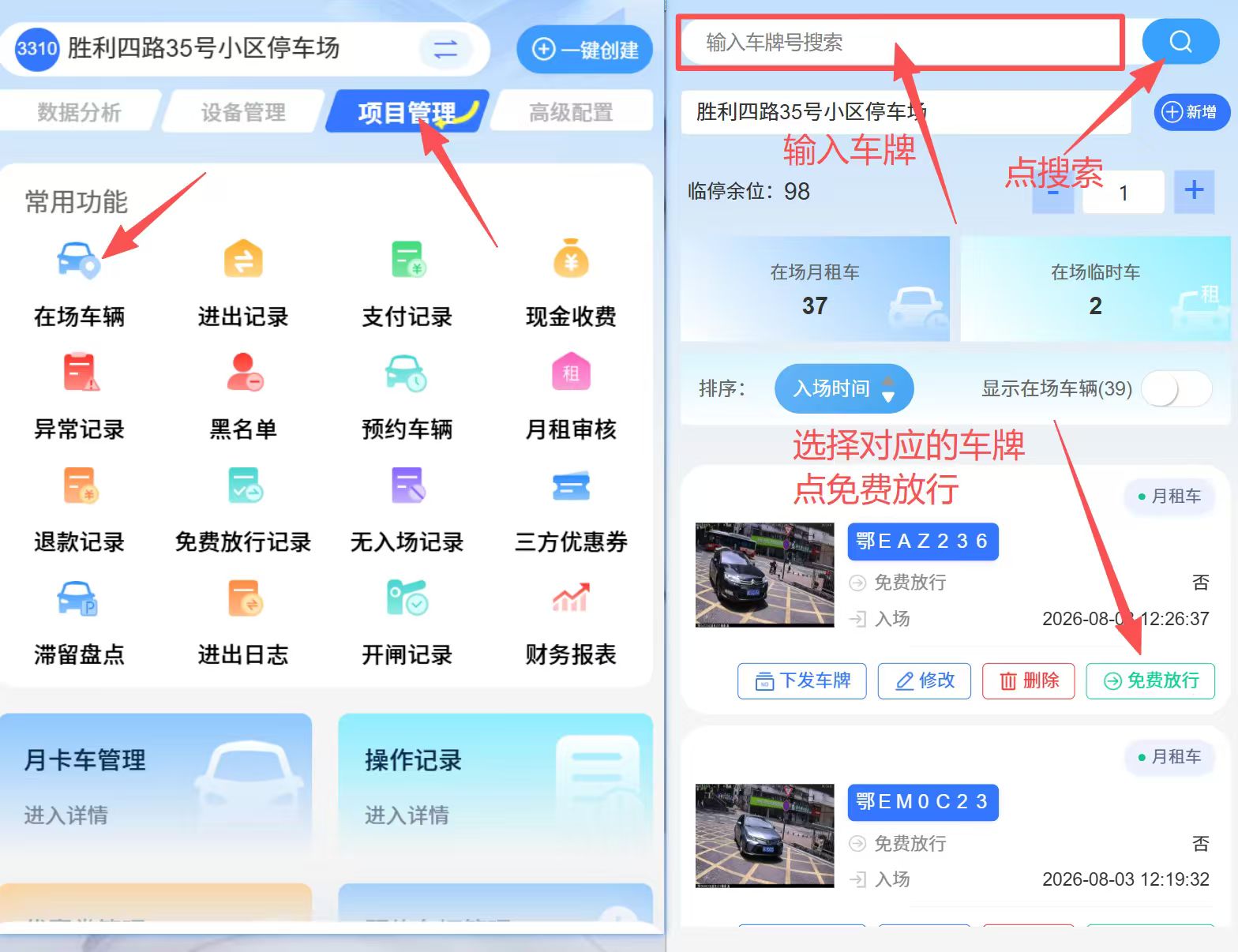 小程序在场车辆免费放行