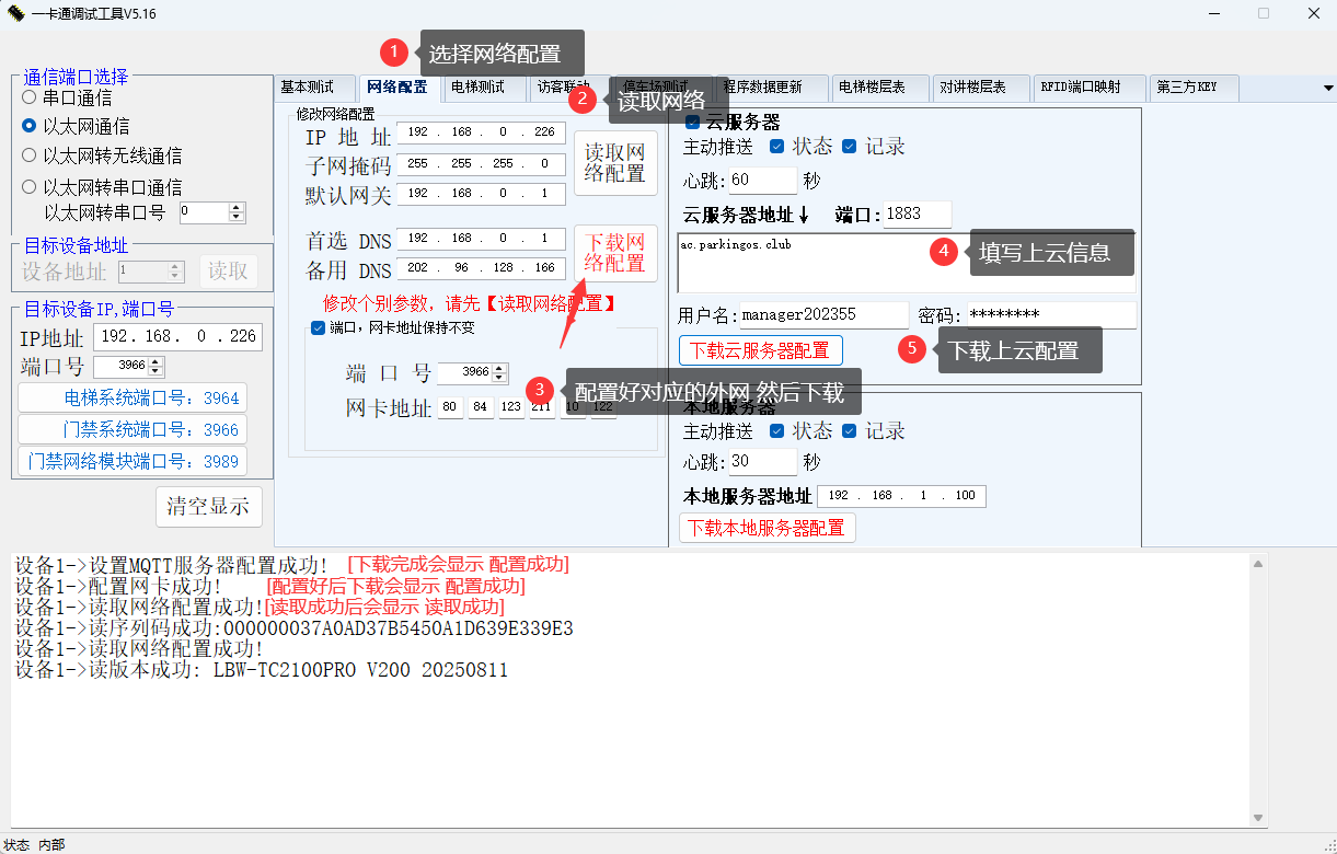 网络配置与上云参数