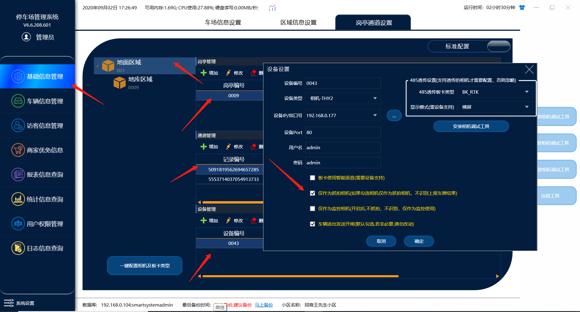 电子台账说明书
