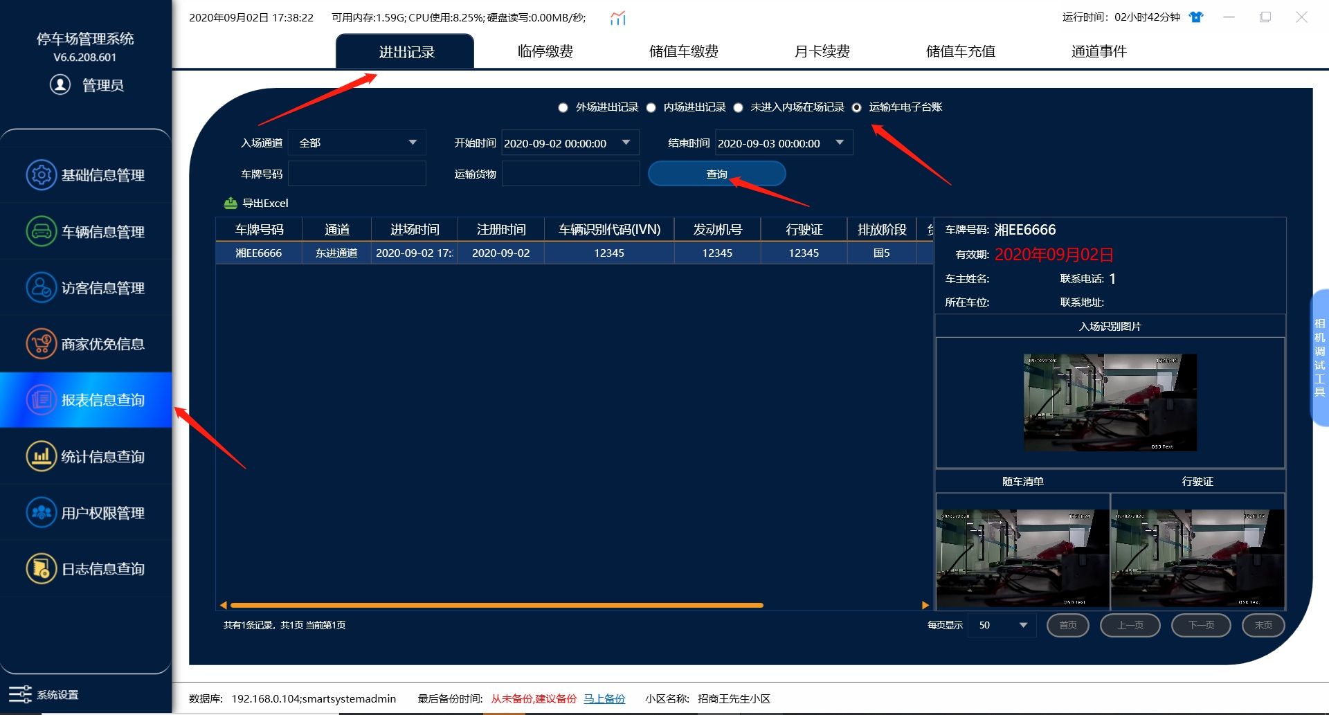 电子台账说明书