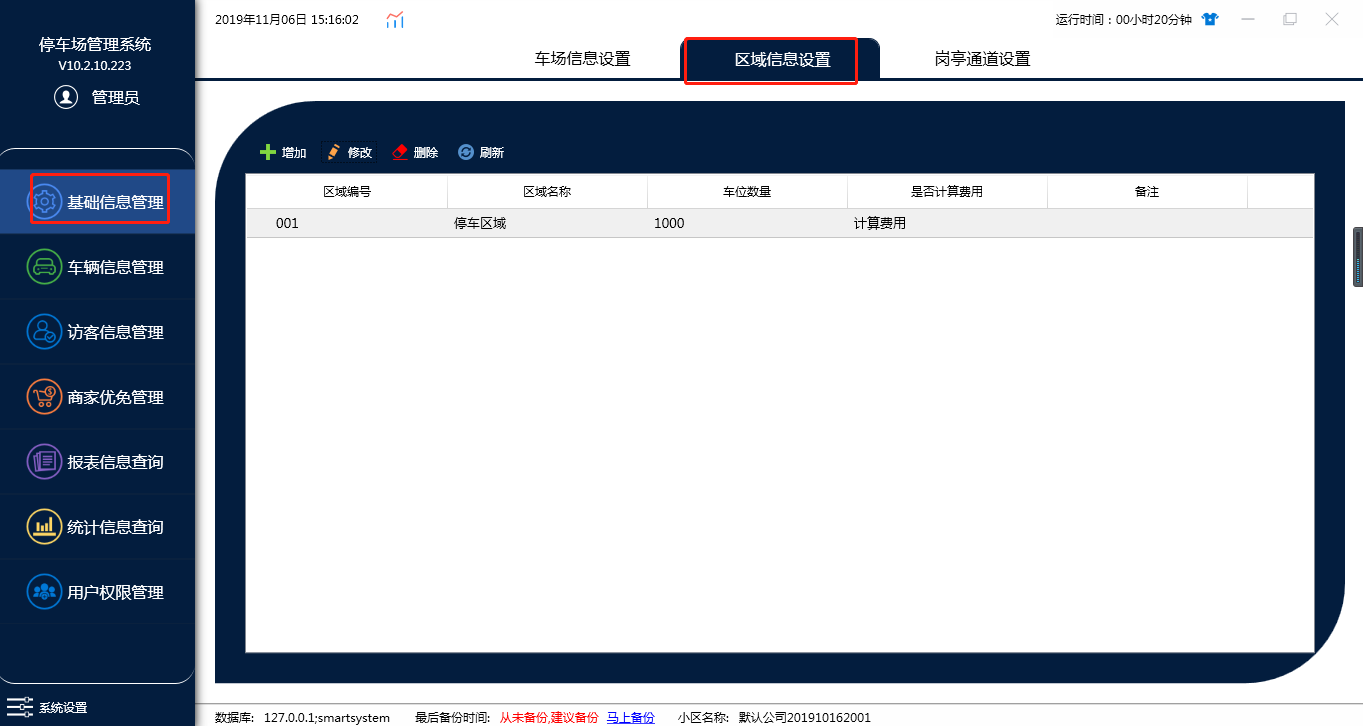 基础信息管理