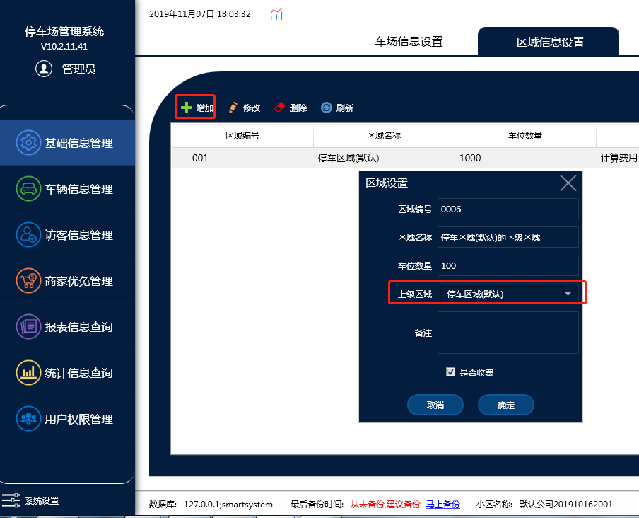 基础信息管理