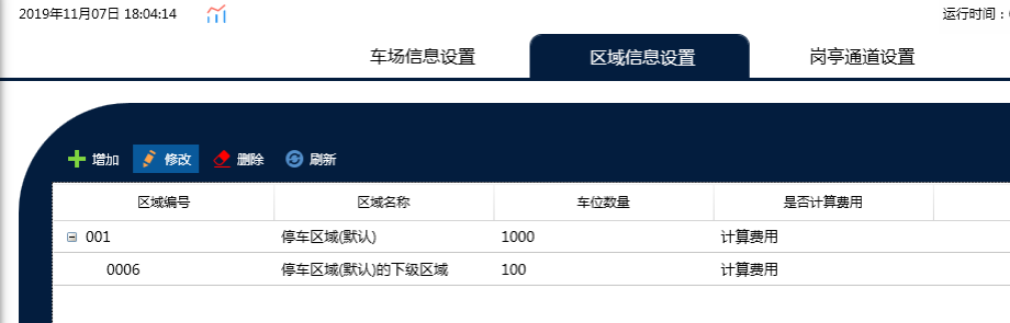 基础信息管理