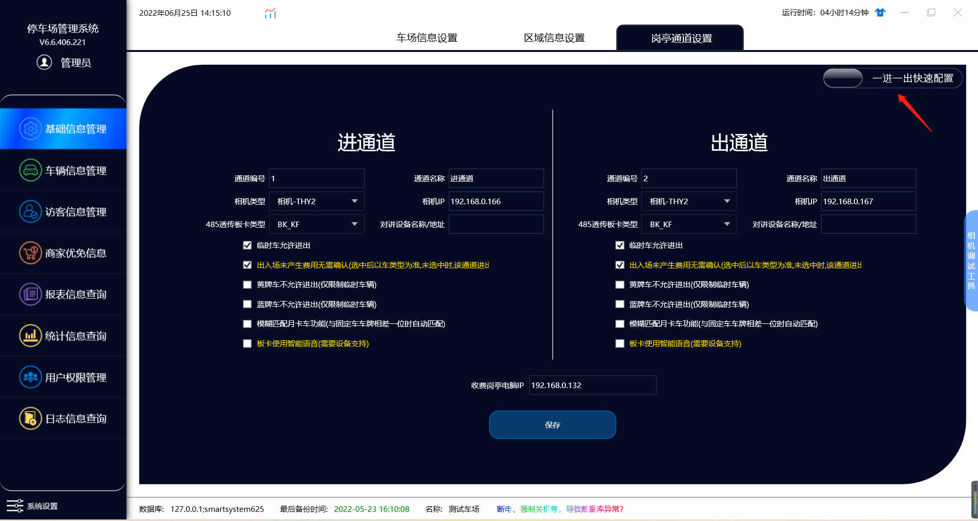 基础信息管理