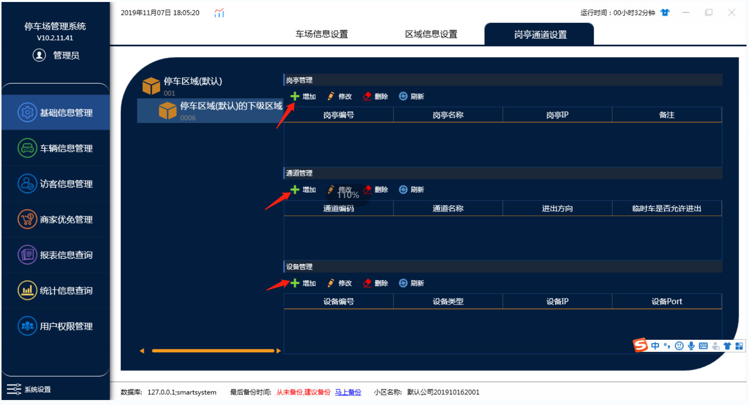 基础信息管理