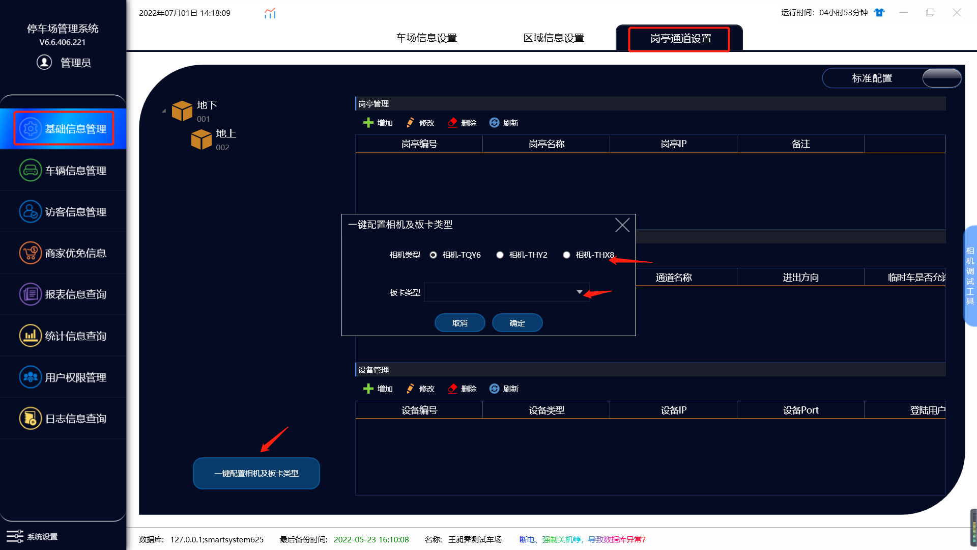 基础信息管理
