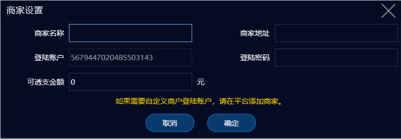 商家优免管理