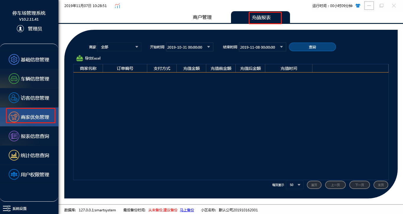 商家优免管理