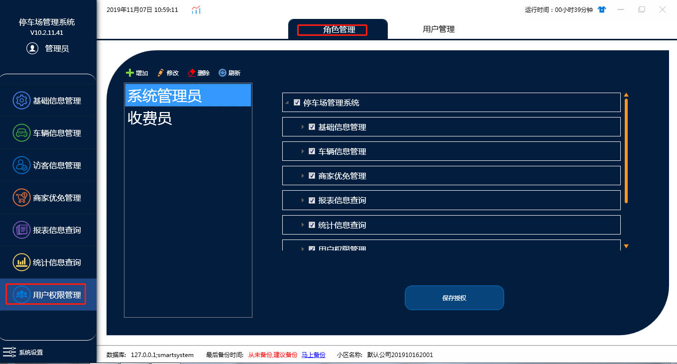 用户权限管理