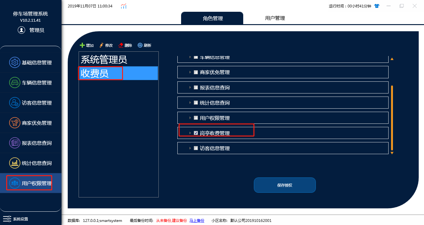 用户权限管理