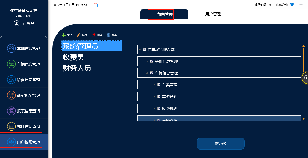 用户权限管理