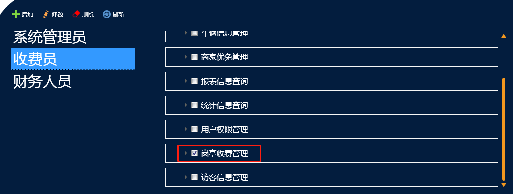用户权限管理