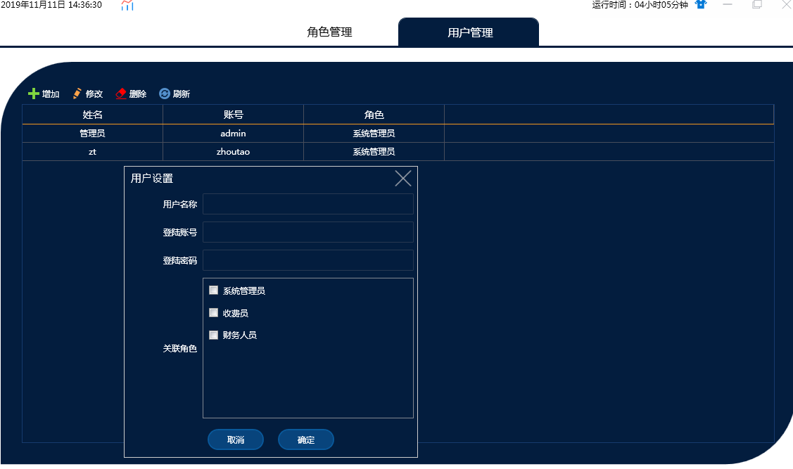 用户权限管理