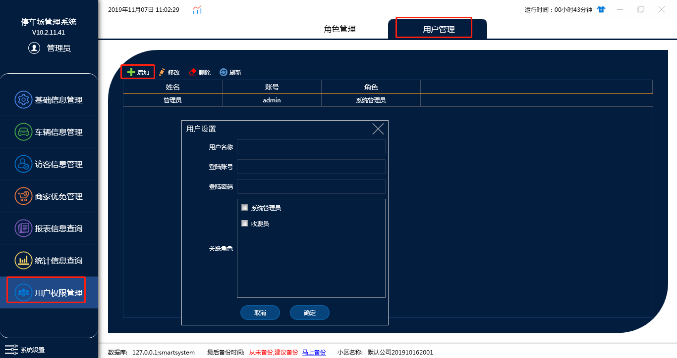 用户权限管理