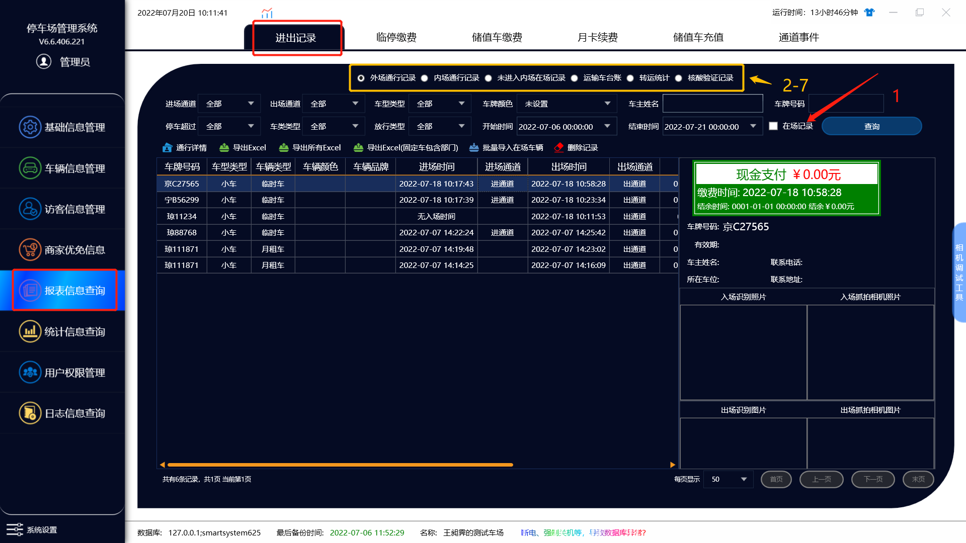 报表信息查询
