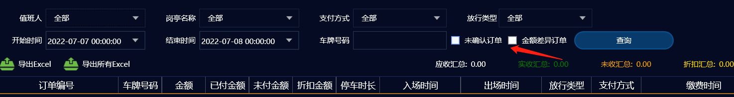 报表信息查询