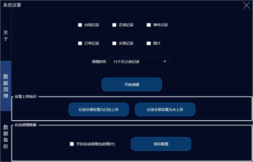 系统设置