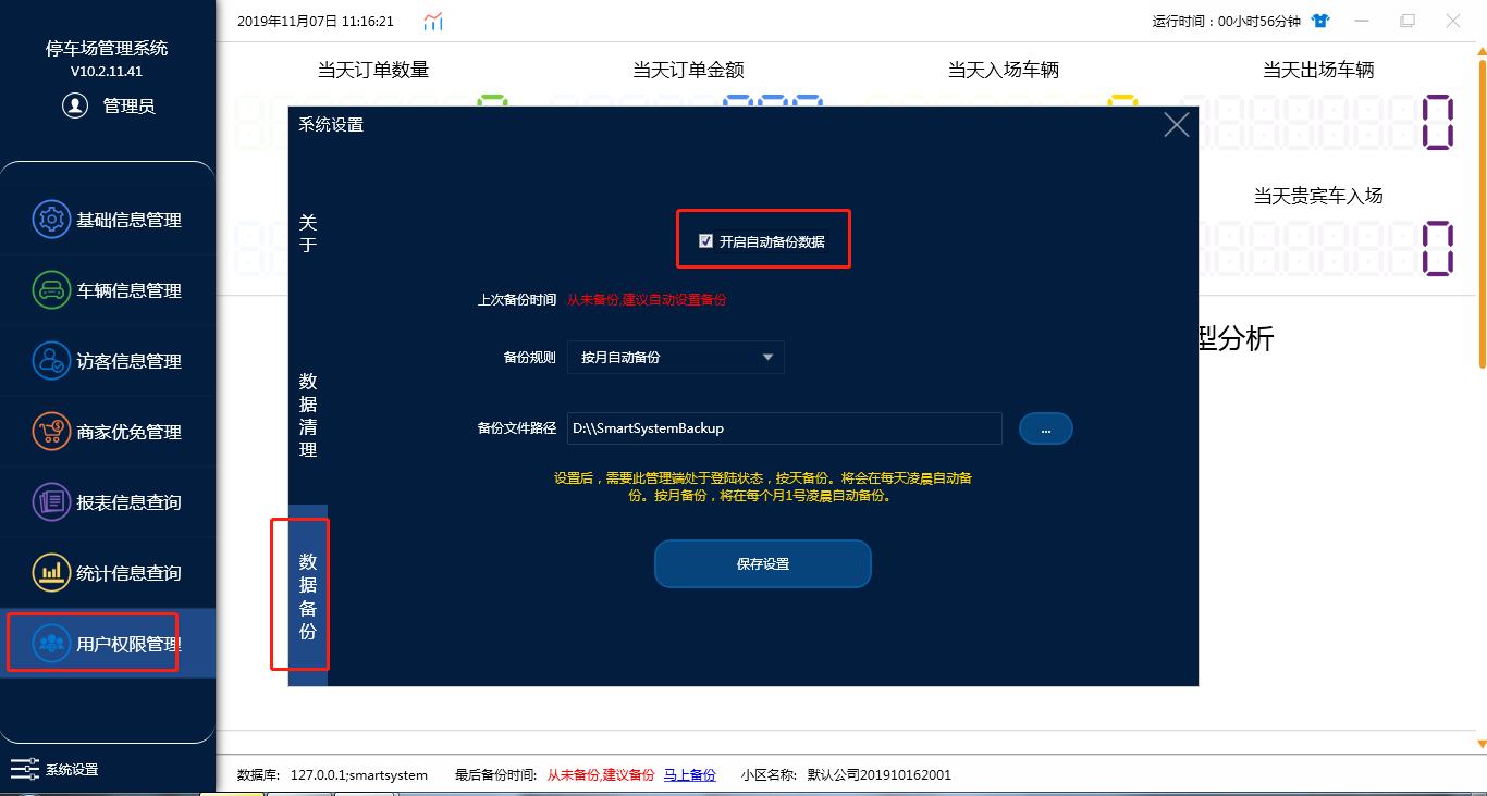 系统设置