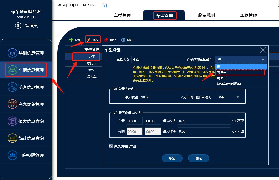 车辆信息管理
