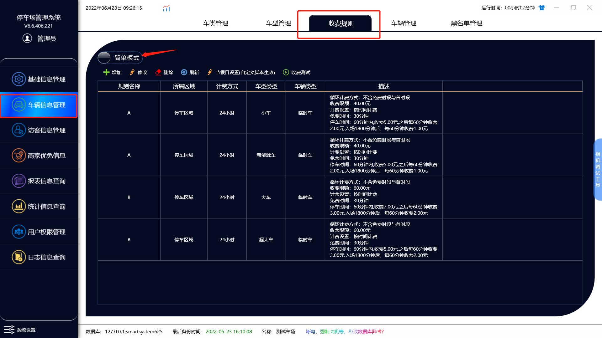 车辆信息管理