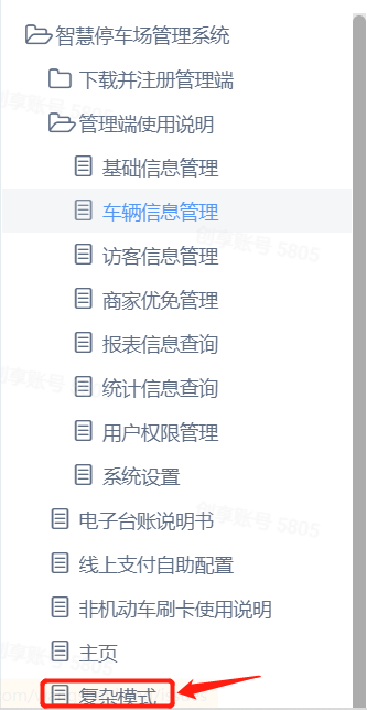 车辆信息管理