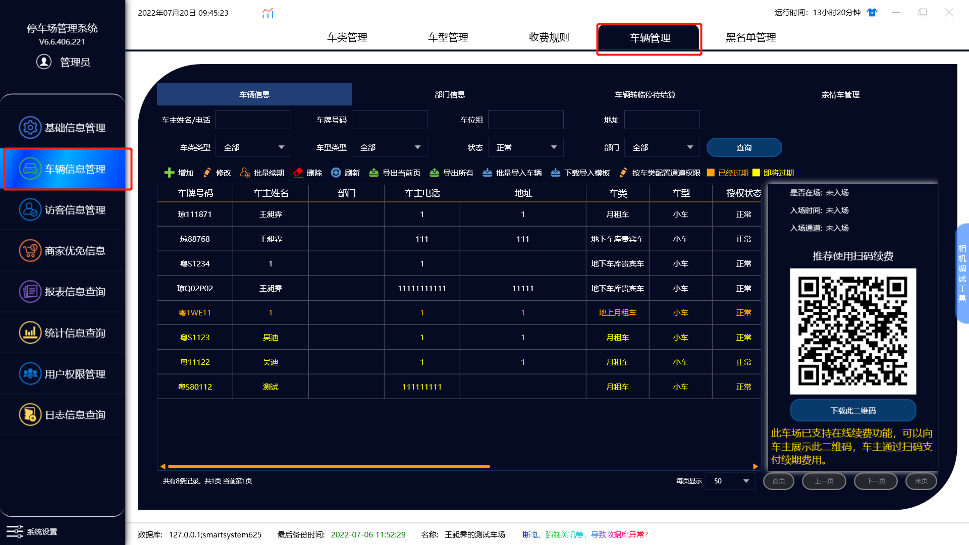 车辆信息管理