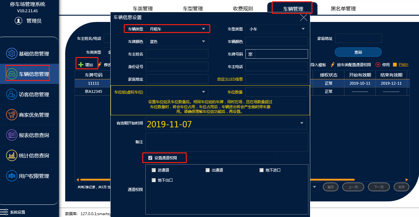 车辆信息管理