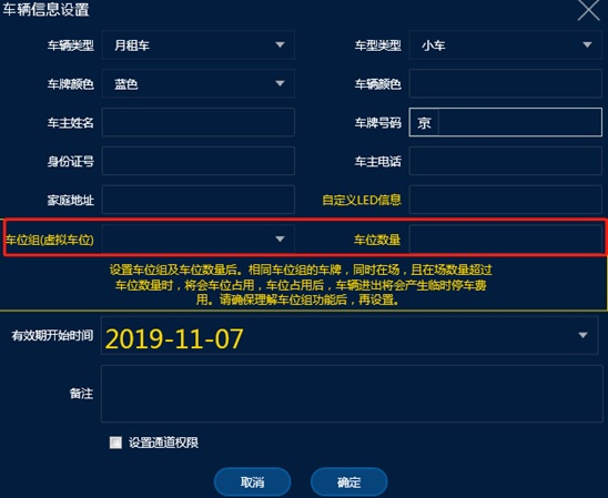 车辆信息管理