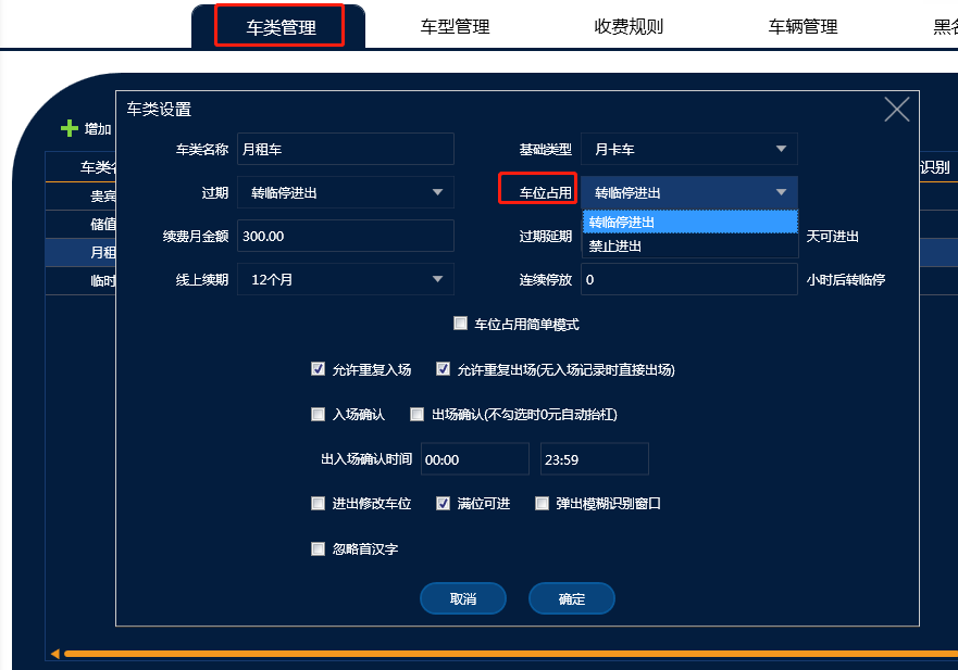 车辆信息管理