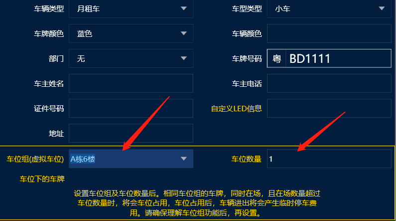 车辆信息管理