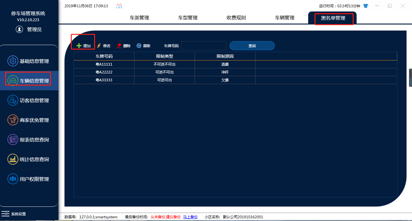 车辆信息管理