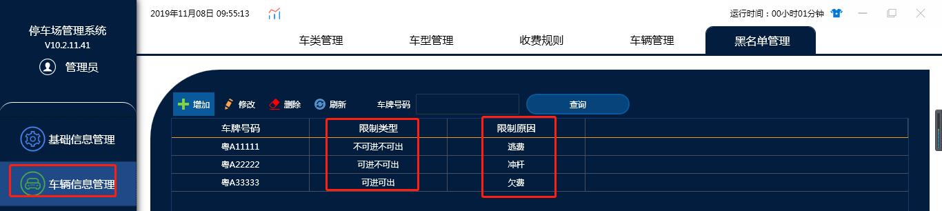 车辆信息管理